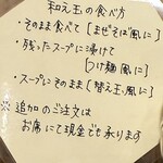 中華そば くらむ - 和え玉の食べ方