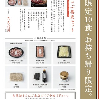 年末年始のご馳走鍋鴨しゃぶ蕎麦セット