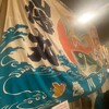 海鮮居酒屋 山傳丸 海浜幕張店