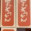 竹風堂 - 