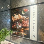 ダイナミックキッチン＆バー 響 - 