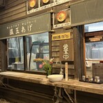 ほったらかし温泉 - 受け取りカウンター