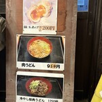 ほったらかし温泉 - メニュー