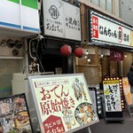 おでんと原始焼き あおちょ - 