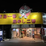 ドライブイン鳥 伊万里店 - 