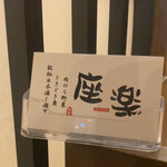 かちかちレモンサワー×野菜巻き串工房 ひかり - 