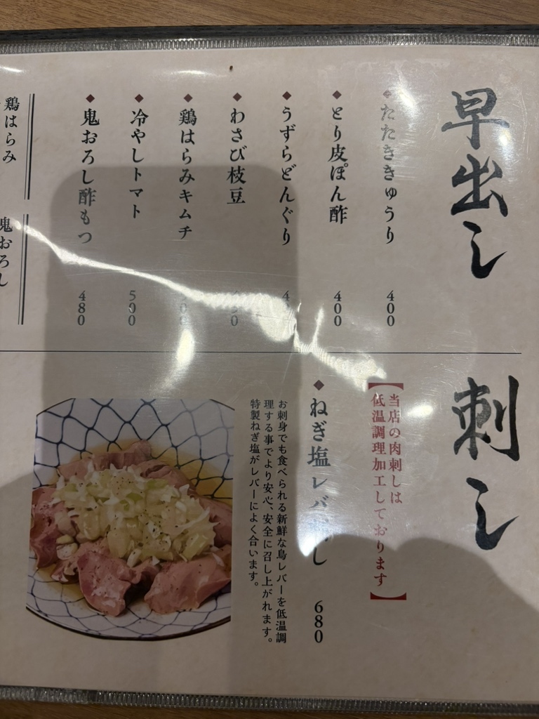 メニュー写真 : 焼き鳥 マル八 周南 （【旧店名】焼鳥・炉端 にし乃