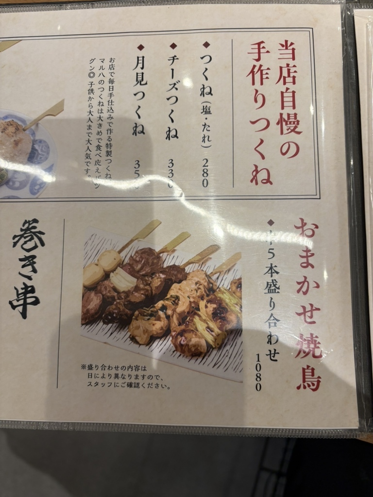 メニュー写真 : 焼き鳥 マル八 周南 （【旧店名】焼鳥・炉端 にし乃