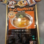中華そば 麺や食堂 - 