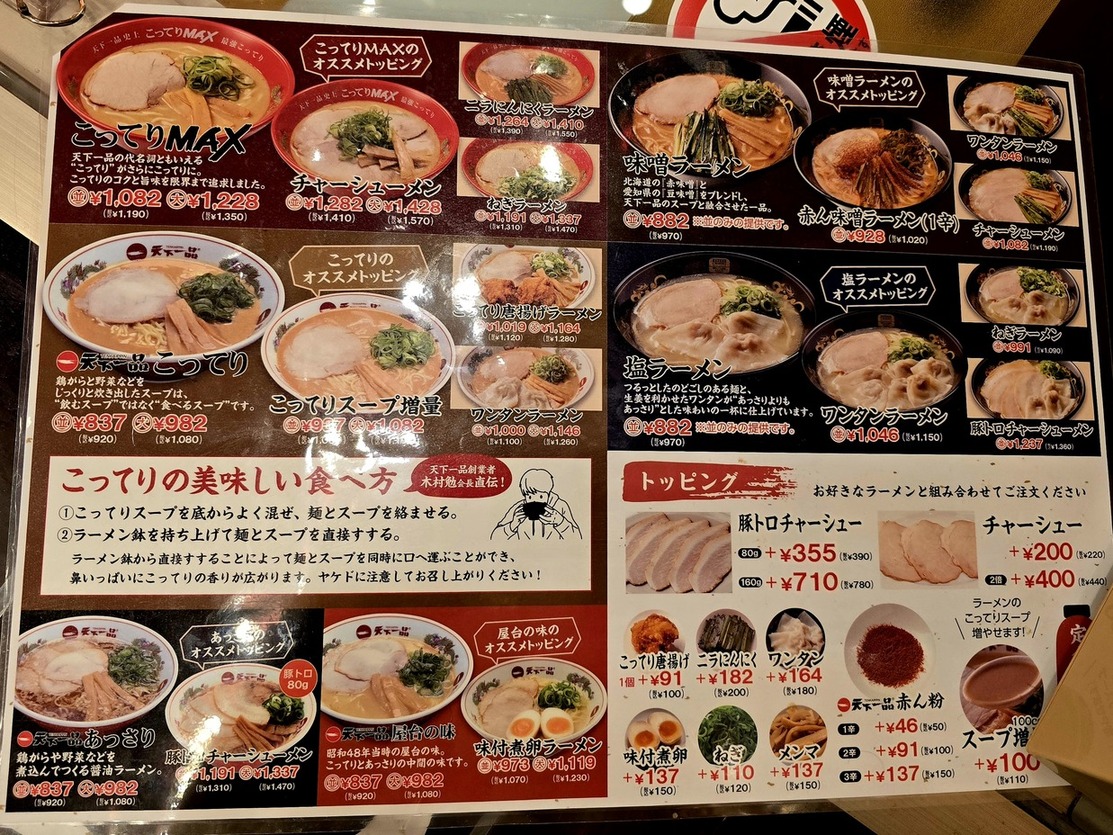天下 一品 メニュー セット