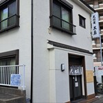 天ぷらと天丼 五島 - 