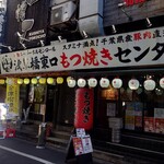 串屋横丁 - 