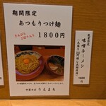 中華そば うえまち - 