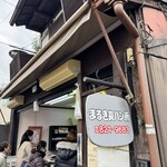 まるき製パン所 - 入口