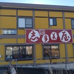 志多美屋本店 - 