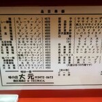 大元 - メニュー