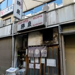 とんかつ 勝泉 - とんかつ 勝泉