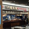 丸亀製麺 イオンモール茨木店