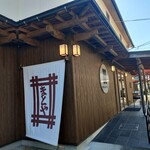 的矢かきテラス - 