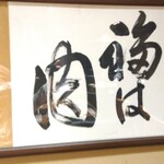 在市 月島本店 - 