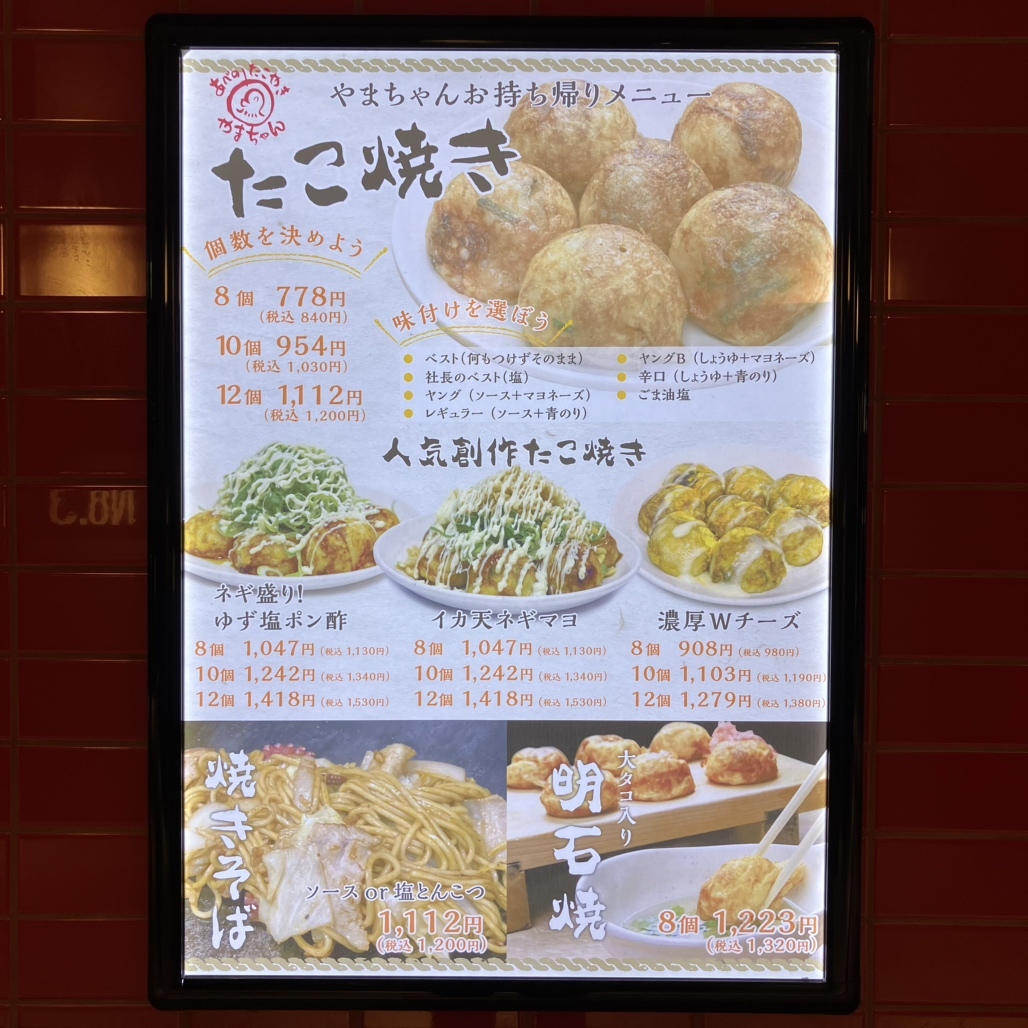 メニュー写真 : あべのたこやき やまちゃん 梅田LUCUA店 - 大阪