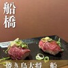 地鶏と鮮魚 焼き鳥大将 船 船橋本店