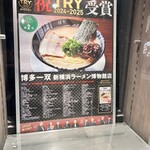 新横浜ラーメン博物館 - TRY受賞！