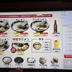 新横浜ラーメン博物館 - 食券機