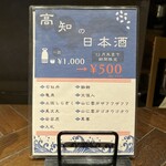 創作和食 たちうお - 期間限定日本酒メニュー