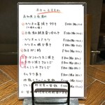 創作和食 たちうお - 本日のおすすめメニュー