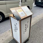 黒豚とんかつ ほり壱 - 