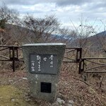 見晴茶屋 兎月 - 小澤征爾の碑