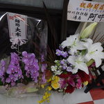 175°DENO担担麺 北2西3 駅前通店 - 開店の花