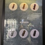 北条 三福だんご - 