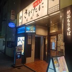 嵯峨谷 神保町店 - 