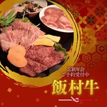 焼肉 飯村牛 - その他写真: