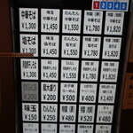 中華そば しば田 - メニュー