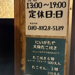 にいがたや大阪たこ焼き - 