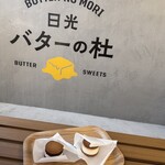 日光バターの杜 - 