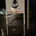 にいがたや大阪たこ焼き - 