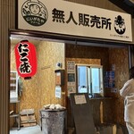 にいがたや大阪たこ焼き - 