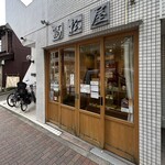 高松屋 - 
