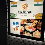 海鮮ときどきブタ - 