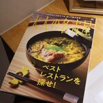 お料理 ちゃとら - 掲載されました