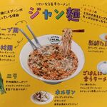 じゃんめん 三宮店 - 