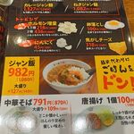 じゃんめん 三宮店 - 