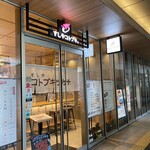 すしや コトブキ JRJP博多ビル店 - 