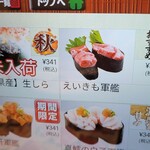 磯のがってん寿司 - 