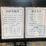 ぼてやん多奈加 - メニュー