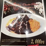 日本橋三代目たいめいけん KITTE大阪店 - チラシ